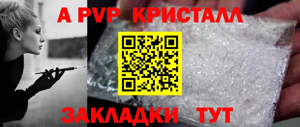 А ПВП крисы CK Ипатово