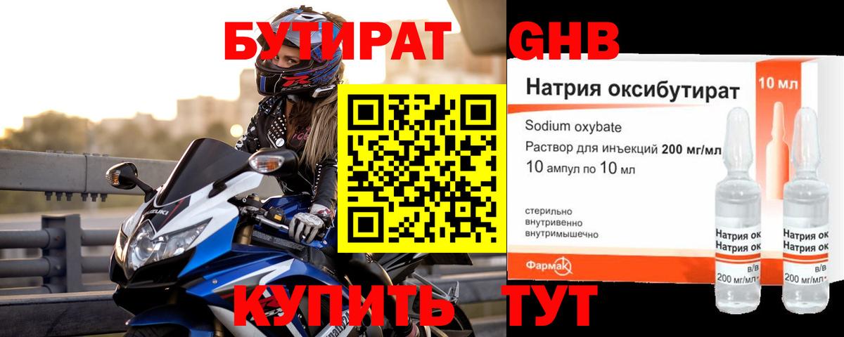БУТИРАТ 1.4BDO  Вход с VPN  БУТИРАТ  Ипатово 