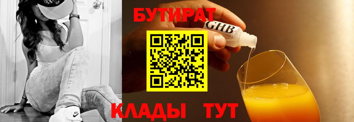 Бутират 1.4BDO Ипатово