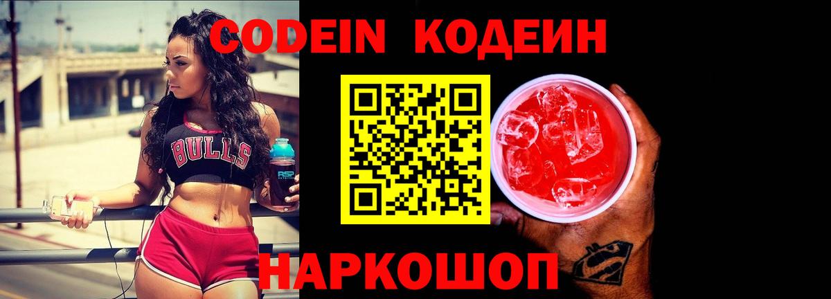 Ипатово  Кодеиновый сироп Lean напиток Lean (лин)  Вход с VPN  Кодеин Purple Drank 