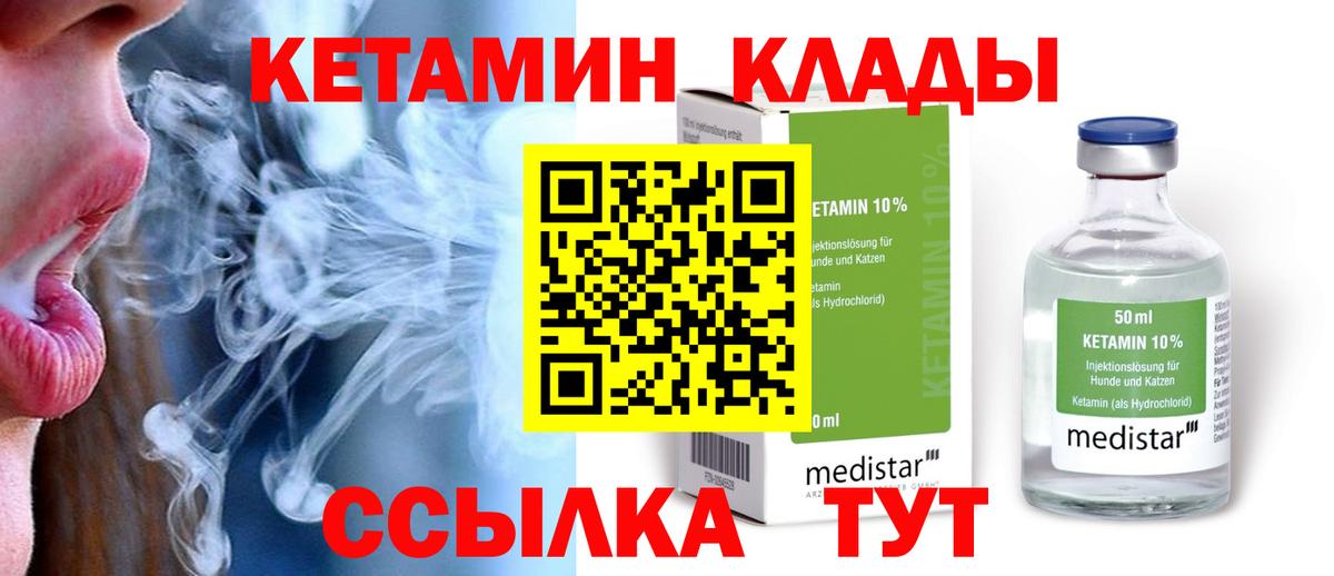 КЕТАМИН VHQ  Вход с VPN  Ипатово 