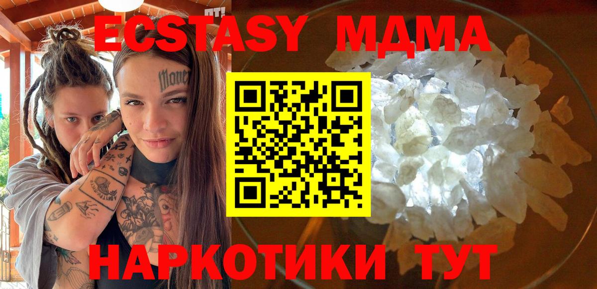 MDMA кристаллы  MDMA crystal  Вход с VPN  Ипатово 